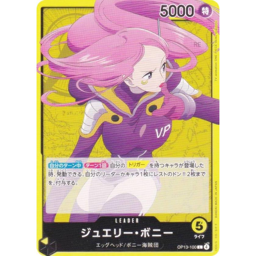 ワンピースカードゲーム OP13-100 ジュエリー・ボニー (L リーダー