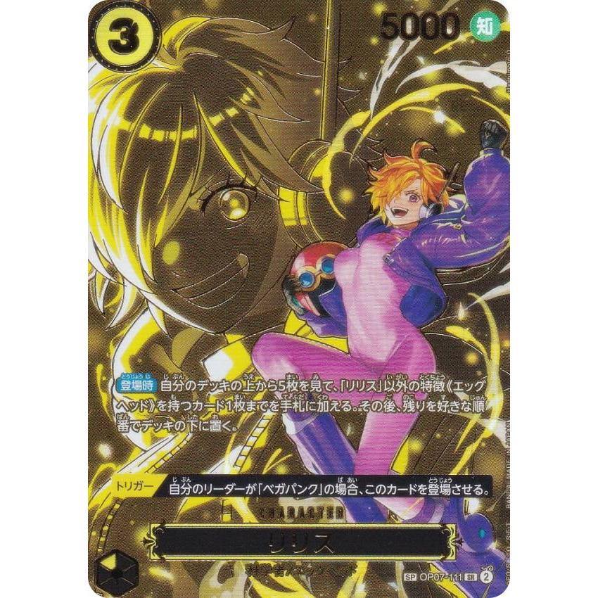 ワンピースカード　受け継がれる意志 リリス sp リリス スペシャルカード SP ワンピースカード受け継がれる意志