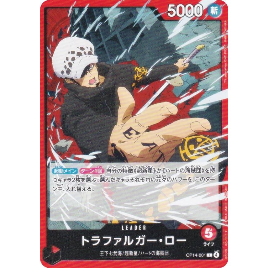 ワンピースカードゲーム OP14-001 トラファルガー・ロー (L リーダー