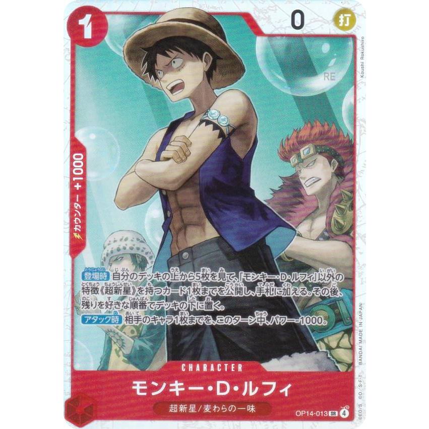 ワンピースカードゲーム OP14-013 モンキー・D・ルフィ (SR