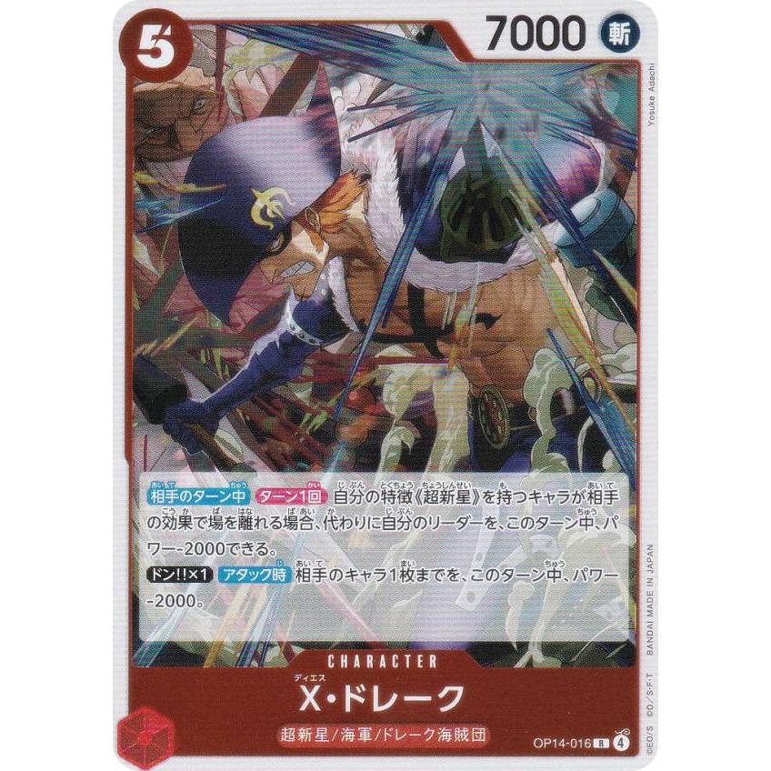 ワンピースカードゲーム OP14-016 X・ドレーク (R レア) ブースター