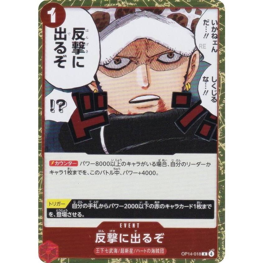 ワンピースカードゲーム OP14-018 反撃に出るぞ (R レア) ブースター