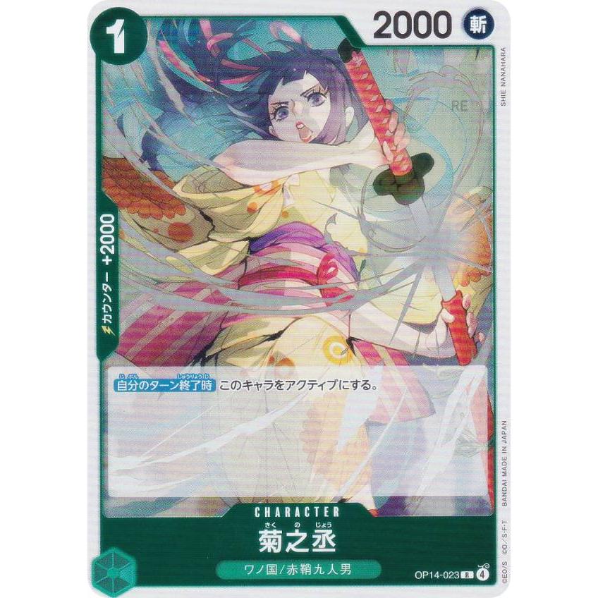 ワンピースカードゲーム OP14-023 菊之丞 (R レア) ブースターパック