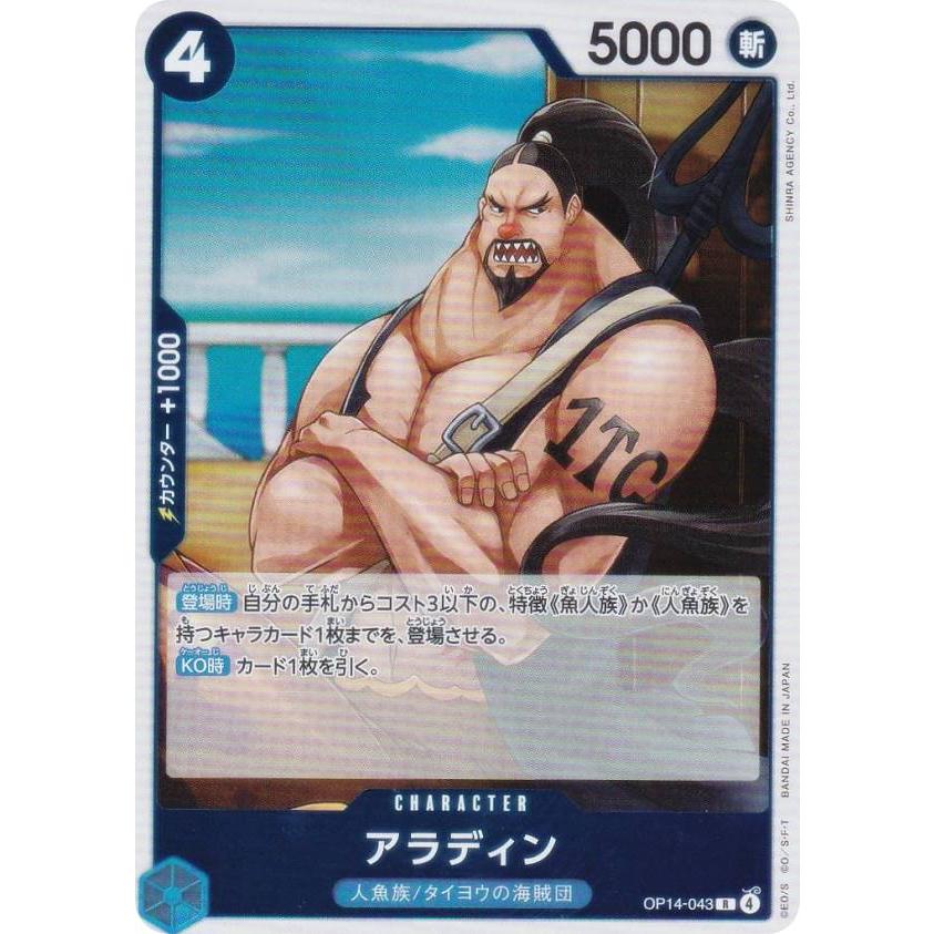 ワンピースカードゲーム OP14-043 アラディン (R レア) ブースター