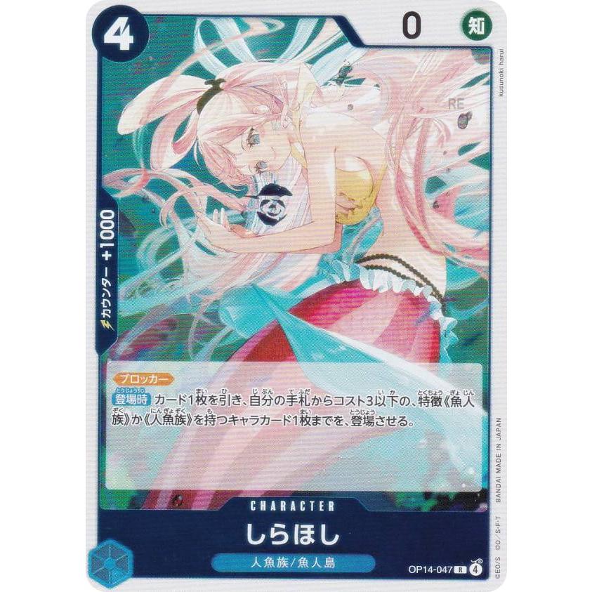【世界5000枚限定】美品　あばれる君 サポートカード P101 ワンピースカードゲーム OP14-047 しらほし (R レア) ブースターパック