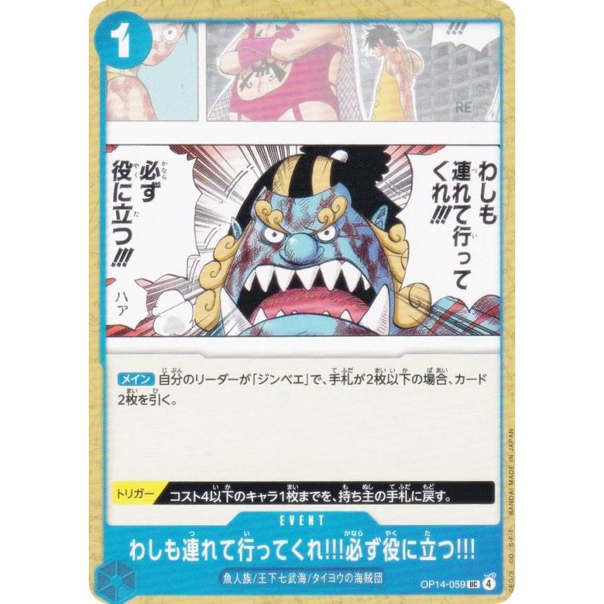 ワンピースカードゲーム OP14-059 わしも連れて行ってくれ!!!必ず