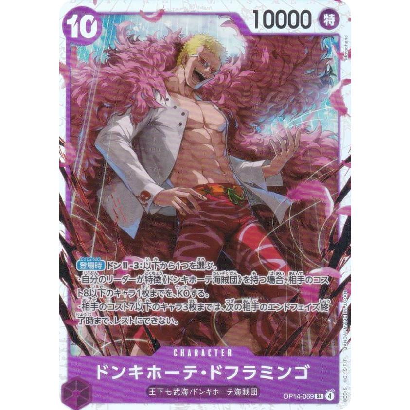 ワンピースカードゲーム OP14-069 ドンキホーテ・ドフラミンゴ (SR