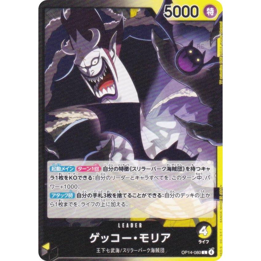 ワンピースカードゲーム OP14-080 ゲッコー・モリア (L リーダーカード