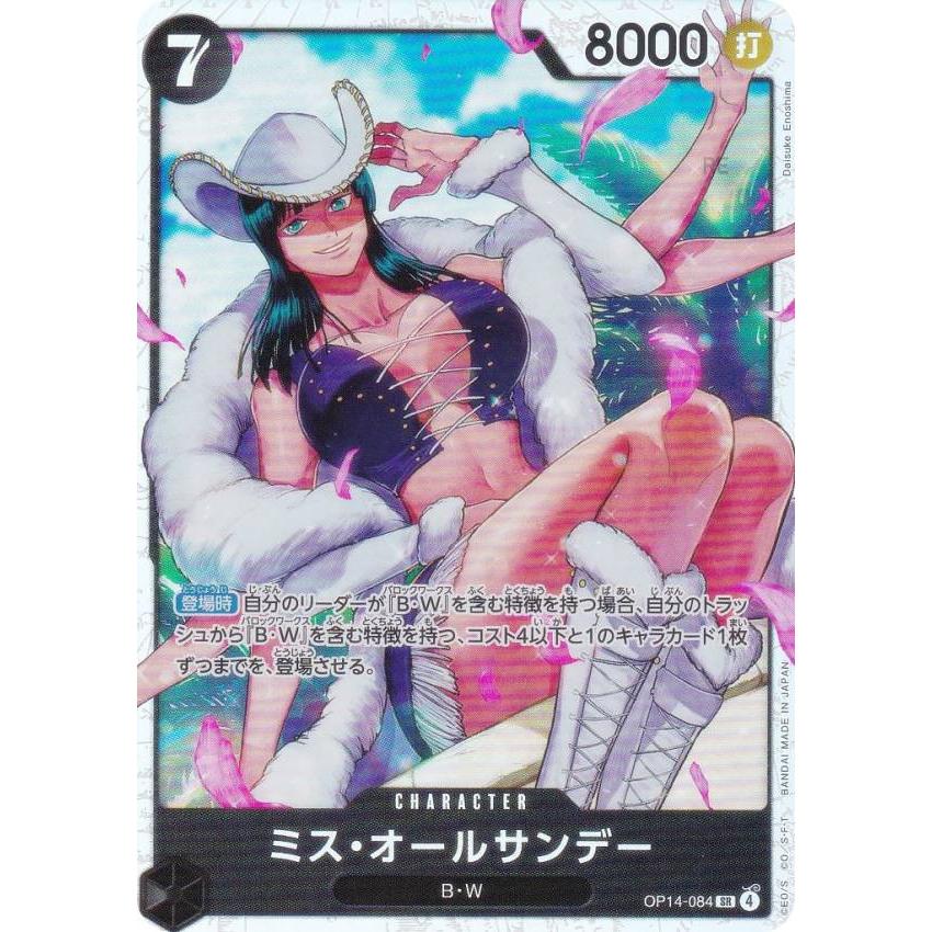ワンピースカードゲーム OP14-084 ミス・オールサンデー (SR