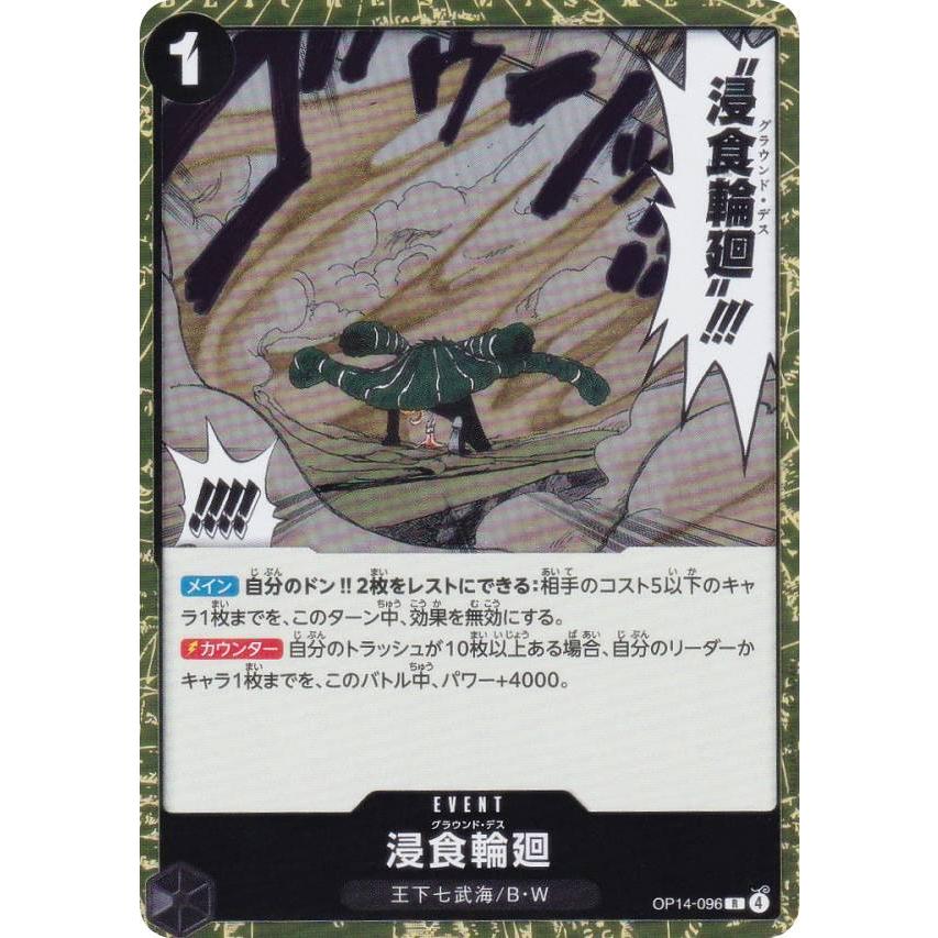 蒼海の七傑　侵食輪廻　Rパラレル　2枚セット OP14-096 ワンピースカードゲーム OP14-096 浸食輪廻 (R レア) ブースターパック
