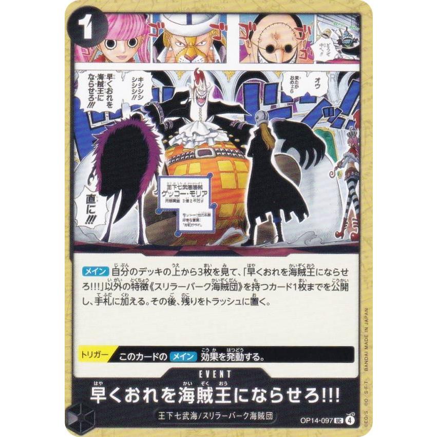 ワンピースカードゲーム OP14-097 早くおれを海賊王にならせろ!!! (UC