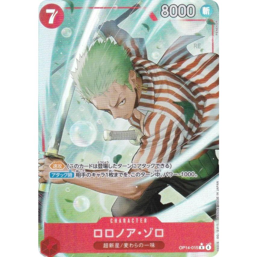 パラレル】ワンピースカードゲーム OP14-015 ロロノア・ゾロ (R レア