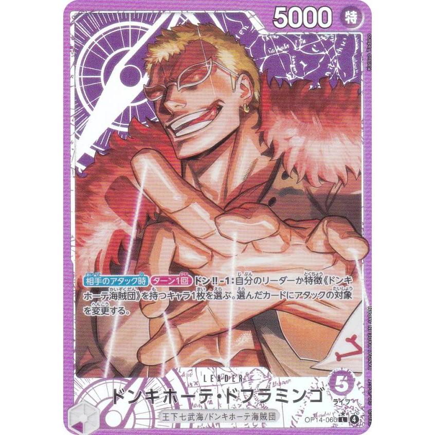 パラレル】ワンピースカードゲーム OP14-060 ドンキホーテ・ド