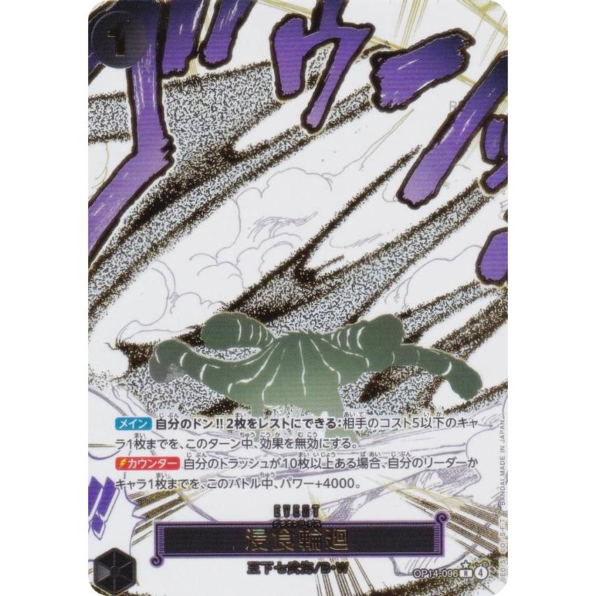 蒼海の七傑　侵食輪廻　Rパラレル　2枚セット OP14-096 パラレル】ワンピースカードゲーム OP14-096 浸食輪廻 (R レア