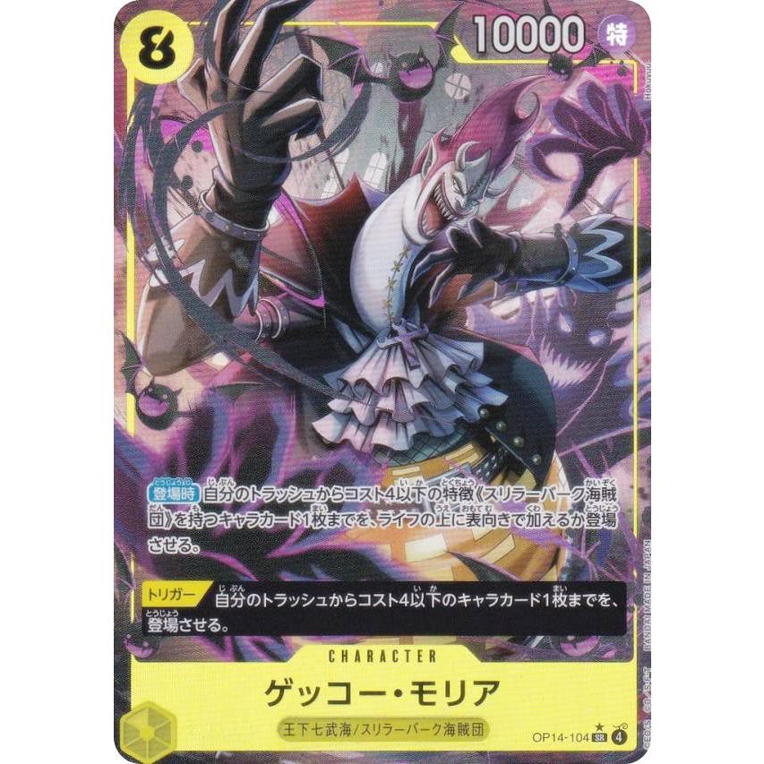 パラレル】ワンピースカードゲーム OP14-104 ゲッコー・モリア (SR