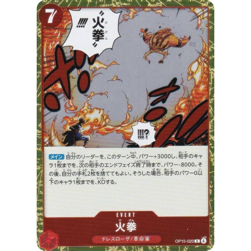 ワンピースカードゲーム OP15-020 火拳 (R レア) ブースターパック 神