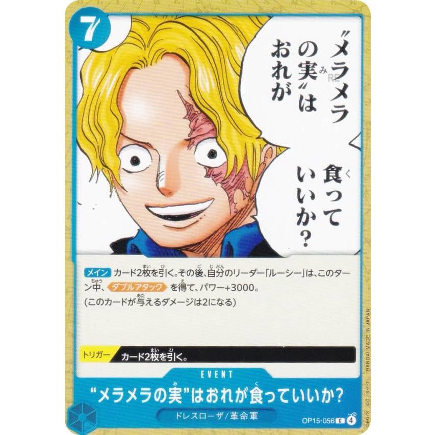 ワンピースカードゲーム OP15-056 “メラメラの実”はおれが食っていいか
