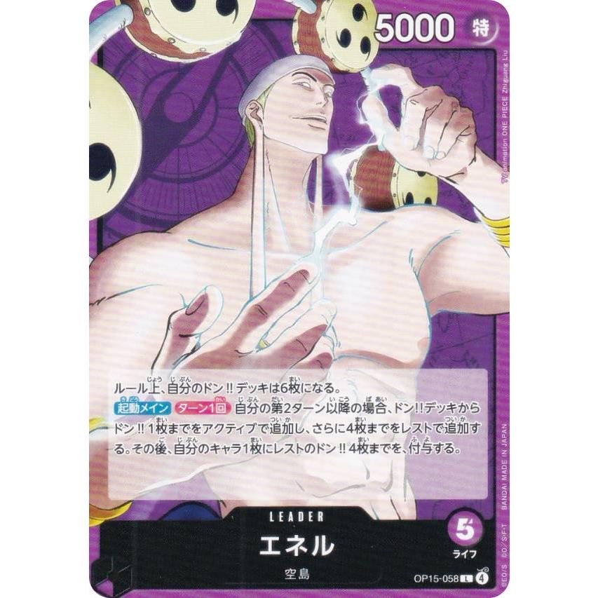 ワンピースカード　エネル　リーダーパラレル　OP15-058 エネル リーダーパラレル OP15-058 L｜ワンピースカードシングルカード