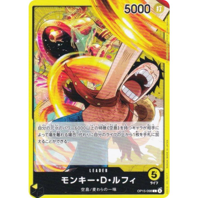 ワンピースカードゲーム OP15-098 モンキー・D・ルフィ (L リーダー