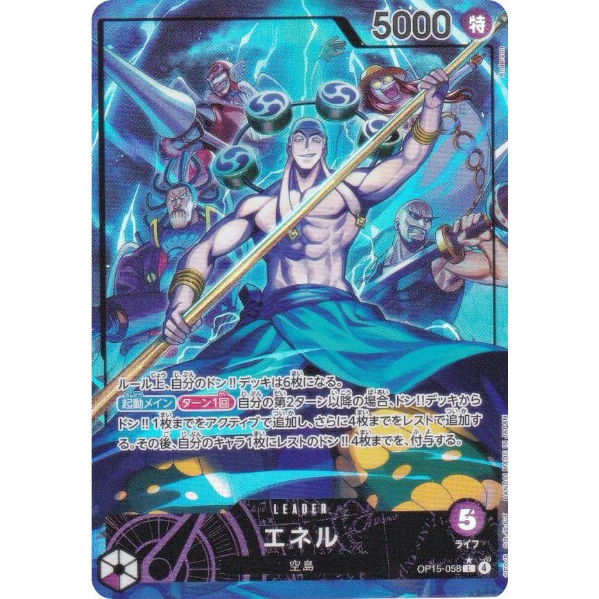 神の島の冒険　エネルSR-P パラレル　ワンピースカード P-SR エネル(パラレル) 販売 | [OP15]神の島の冒険 | ONE PIECEカード