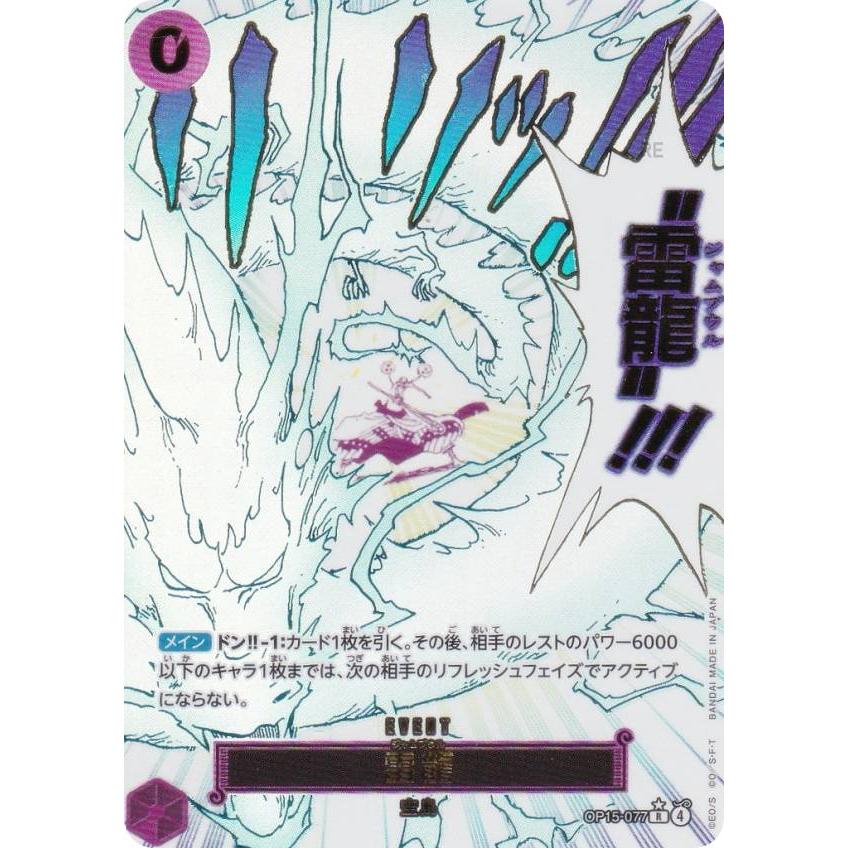 ワンピースカードゲーム神の島の冒険 OP15-077雷龍 ジャムブウル パラレル ワンピースカード 神の島の冒険 雷龍 ジャムブウル OP15-077