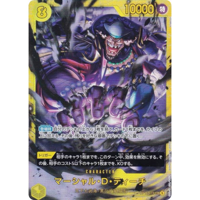 マーシャル・D・ティーチ SEC シークレット OP16-119 決戦の刻 ワンピースカードゲーム OP16-119 マーシャル・D・ティーチ (SEC