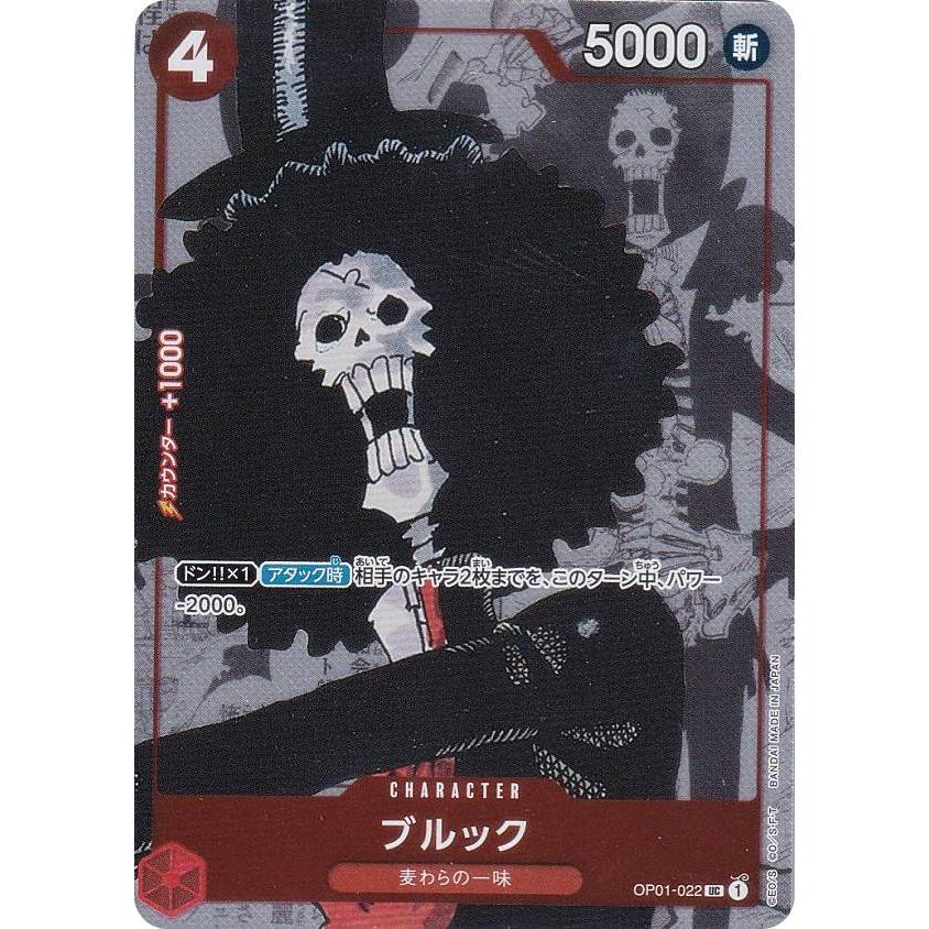 【残り12点】ブルック UC OP01-022 ブルック OP01-022 UC 赤｜ワンピースカードシングルカード通販