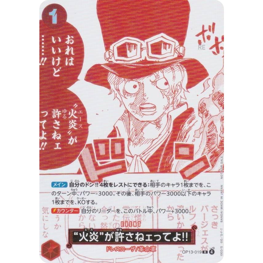 ワンピースカード 強ェとわかってんだから… 始めから全開だ!!!【R】{OP13-040