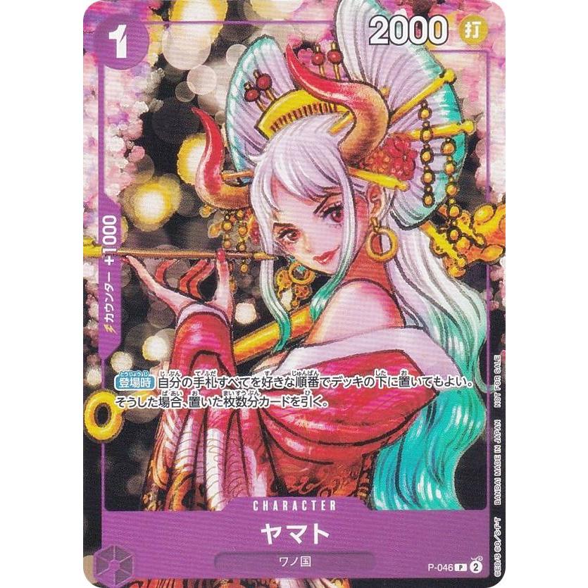 ワンピースカード　ヤマト　プロモ　10枚　ワンピースマガジン　P-046 ワンピースカードゲーム P-046 ヤマト (P プロモ) ONE PIECE