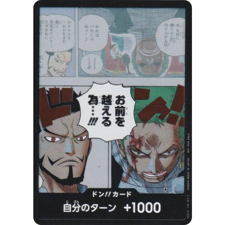 ワンピースカードゲーム [お前を越える為…!!!/ドン!!カード] プロモーションドン!!カードパックvol.1 ワンピースカードゲーム [お前を越える為…!!!/ドン!!カード