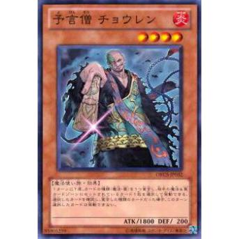 【プレイ用】遊戯王 ORCS-JP032 予言僧 チョウレン(日本語版 ノーマル)【中古】 | 
