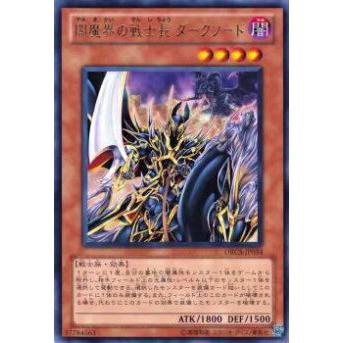 【プレイ用】遊戯王 ORCS-JP034 闇魔界の戦士長 ダークソード(日本語版 レア)【中古】 | 
