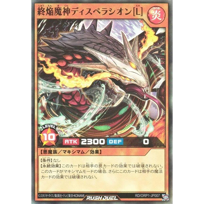 遊戯王 ラッシュデュエル RD/ORP1-JP007 終焔魔神ディスペラシオン［L