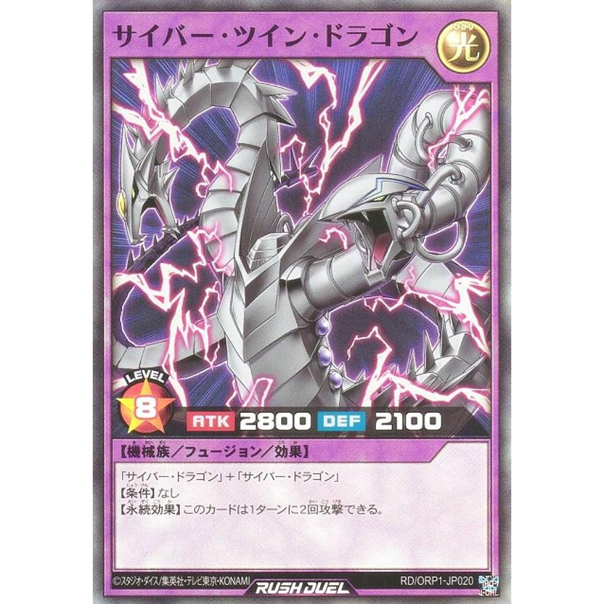 PSA10 サイバーツインドラゴン オーバーラッシュ 遊戯王 ラッシュデュエル RD/ORP1-JP020 サイバー・ツイン・ドラゴン