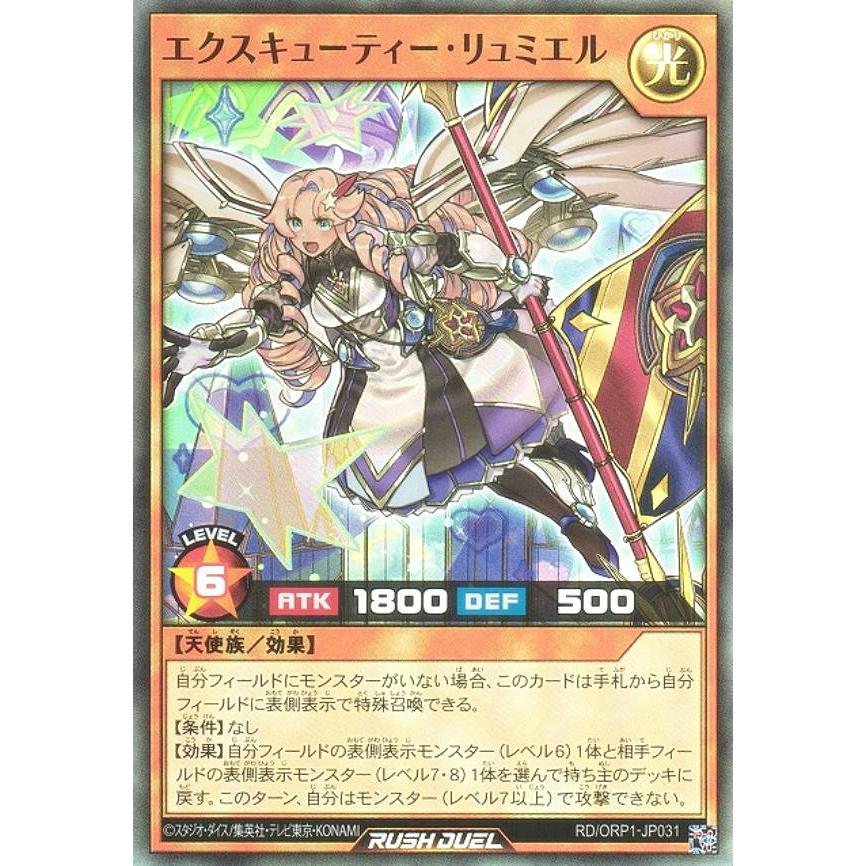 【遊戯王】ラッシュデュエル　エクスキューティーリュミエル オーバーラッシュレア エクスキューティーリュミエル【オーバーラッシュレア】{RD/ORP1