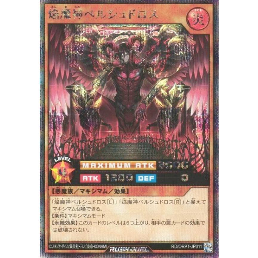 ラッシュデュエル　焔魔神ベルシュドロス シークレット 3セット 遊戯王 ラッシュデュエル RD/ORP1-JP011 焔魔神ベルシュドロス