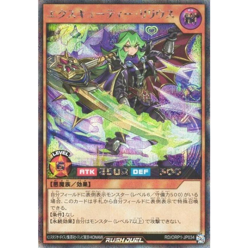 Amazon.co.jp: 遊戯王 ラッシュデュエル RD/ORP1-JP034 エクス
