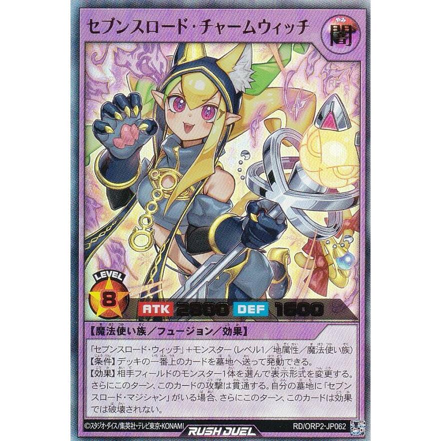 遊戯王 ラッシュデュエル RD/ORP2-JP062 セブンスロード 遊戯王 ラッシュデュエル RD/ORP2-JP062 セブンスロード