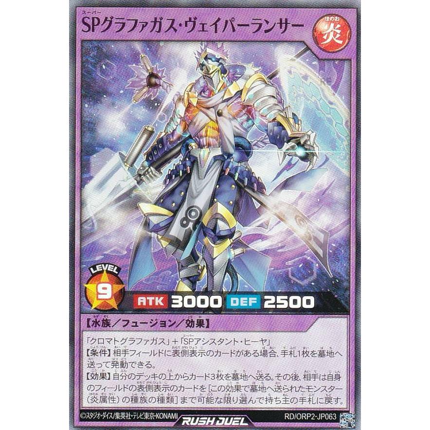 遊戯王 ラッシュデュエル RD/ORP2-JP063 SPグラファガス 遊戯王 ラッシュデュエル RD/ORP2-JP063 SPグラファガス