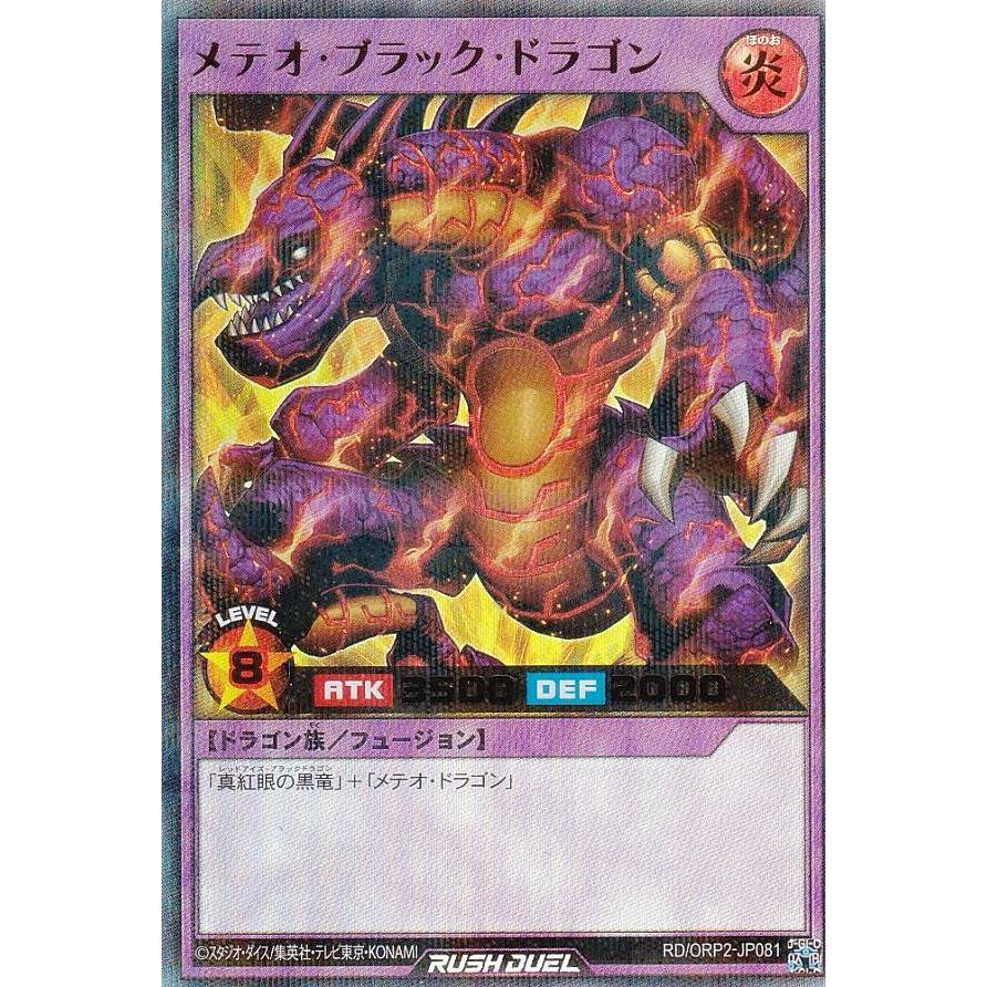 遊戯王ラッシュデュエル　ブラックマジシャン　メテオブラックドラゴン 61BiuARqm+L._UF350,350_QL50_.jpg