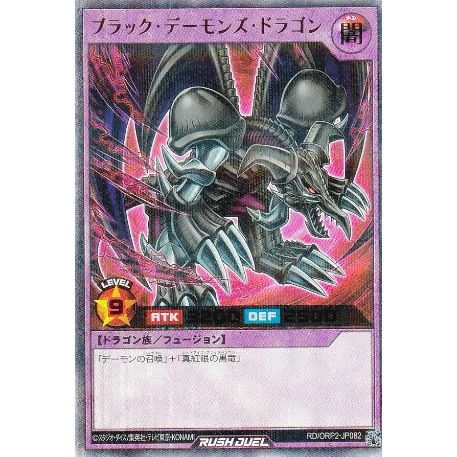 遊戯王 ラッシュデュエル RD/ORP2-JP082 ブラック・デーモンズ