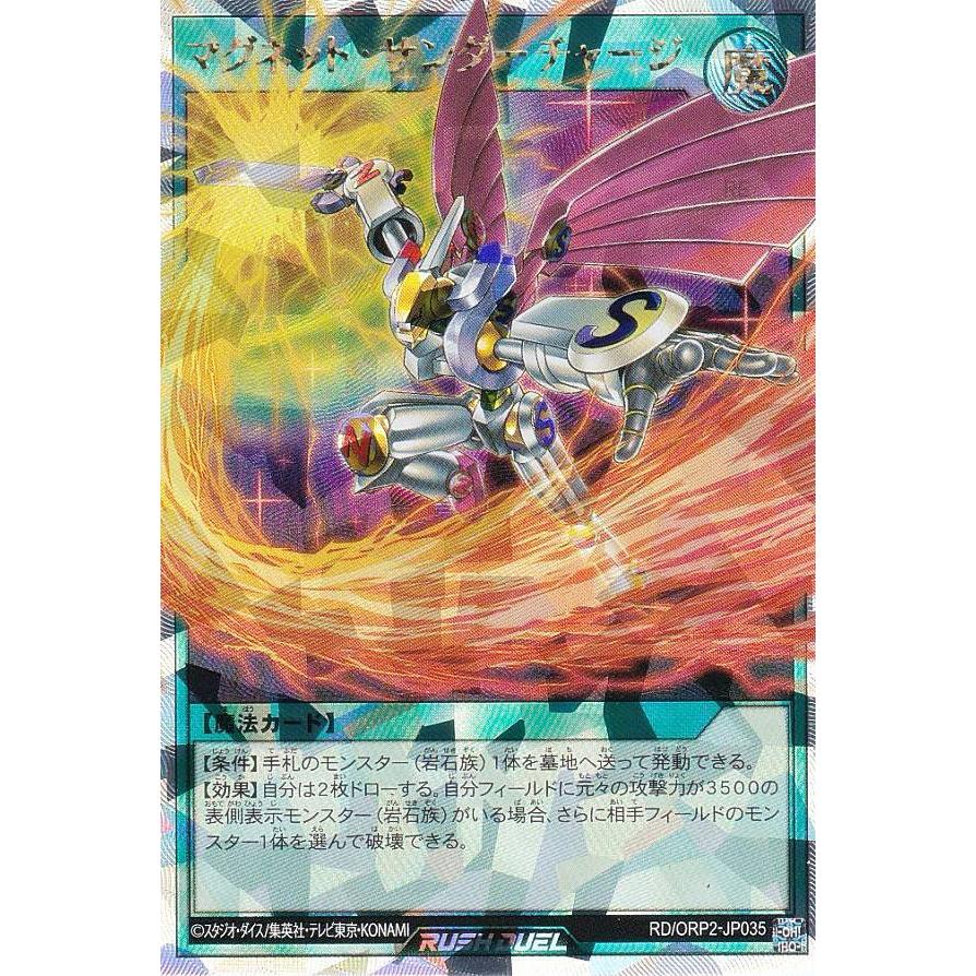 遊戯王 ラッシュデュエル RD/ORP2-JP035 マグネット・サンダーチャージ