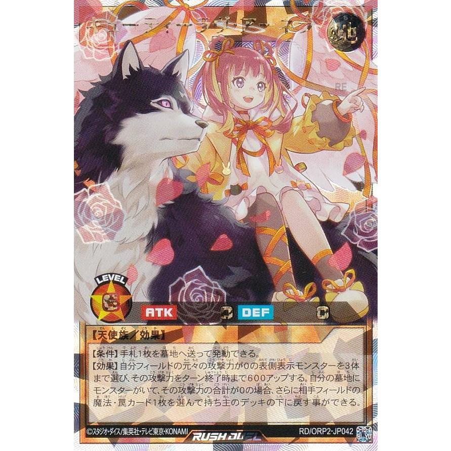 遊戯王 ラッシュデュエル RD/ORP2-JP042 キューティーラヴ
