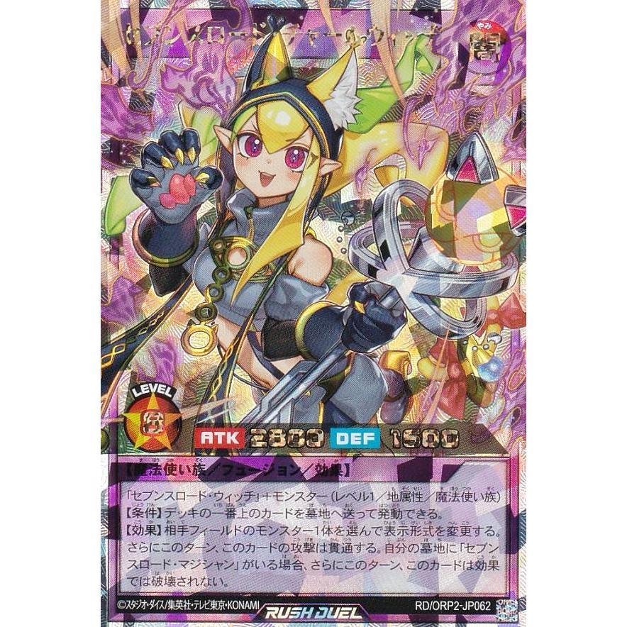 遊戯王 ラッシュデュエル RD/ORP2-JP062 セブンスロード 遊戯王 ラッシュデュエル RD/ORP2-JP062 セブンスロード