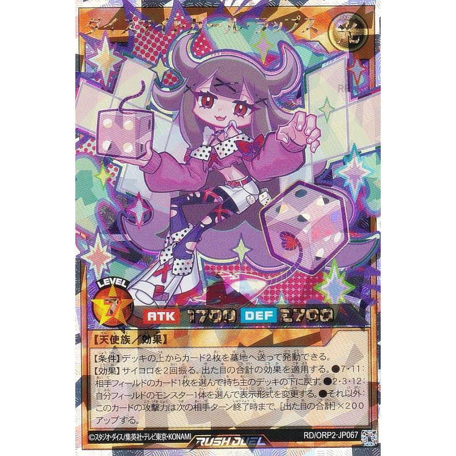 遊戯王 ラッシュデュエル RD/ORP2-JP067 ダイスマイトガール 遊戯王 ラッシュデュエル RD/ORP2-JP067 ダイスマイトガール