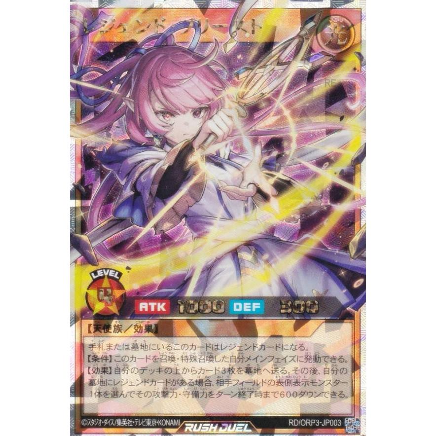 遊戯王RD レジェンドプリースト オーバーラッシュ3枚 レジェンドプリースト【オーバーラッシュレア】{RD/ORP3-JP003