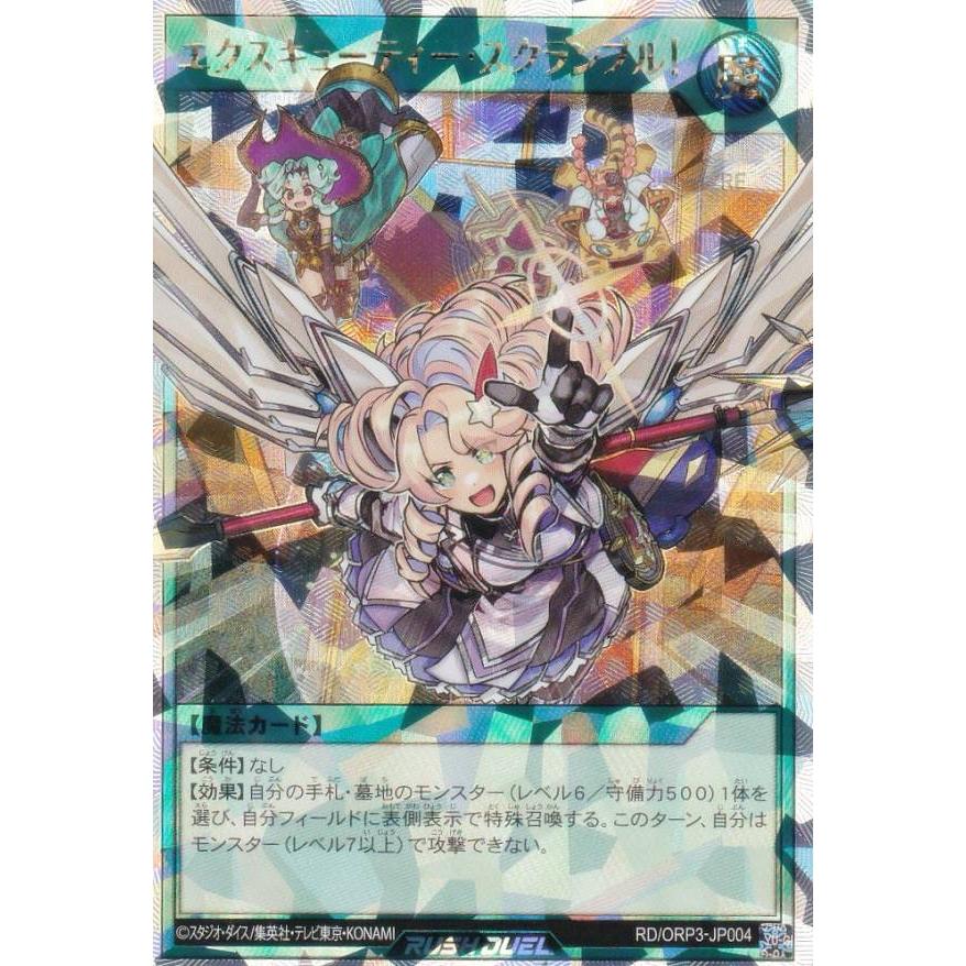 遊戯王 ラッシュデュエル RD/ORP3-JP004 エクスキューティー