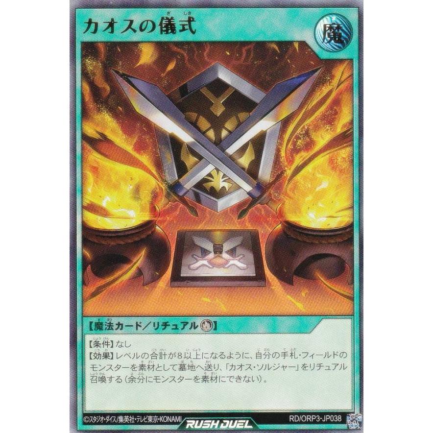 カオスソルジャー オーバーラッシュレア おまけ カオスの儀式OVR付 YU