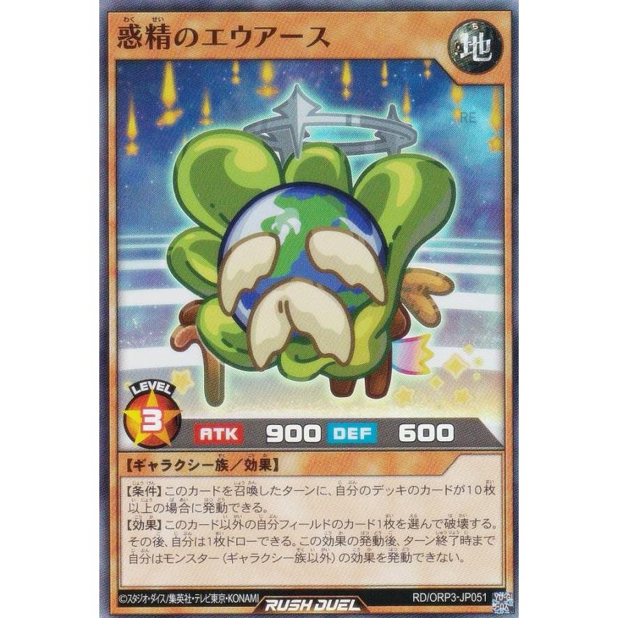 遊戯王 ラッシュデュエル RD/ORP3-JP051 惑精のエウアース (日本語版