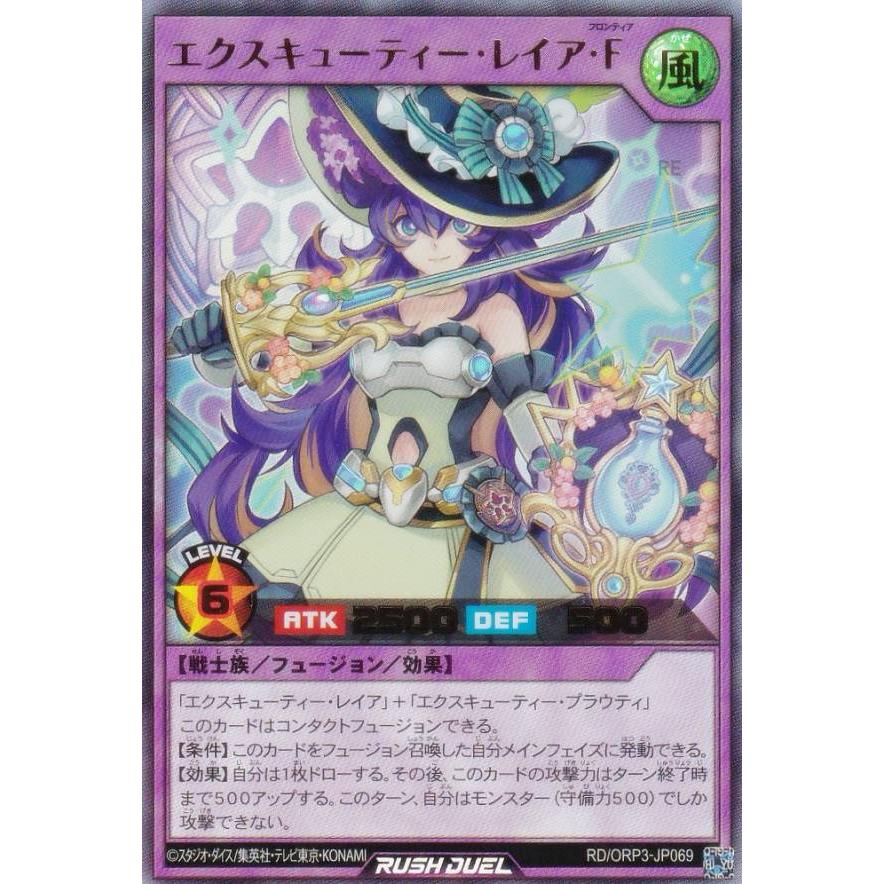 遊戯王 ラッシュデュエル RD/ORP3-JP069 エクスキューティー・レイア